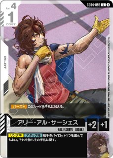 フル・フロンタル/C+【赤】《PILOT》 ボーナスパック版ST03-010 販売