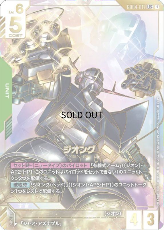 画像1: ジオング/LR++【緑】《UNIT》 (1)