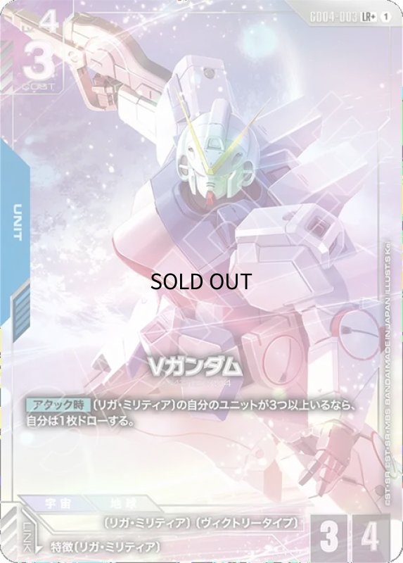 画像1: Vガンダム/LR+【青】《UNIT》 (1)