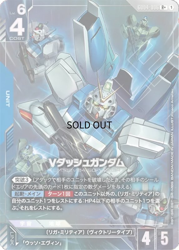 画像1: Vダッシュガンダム/R+【青】《UNIT》 (1)