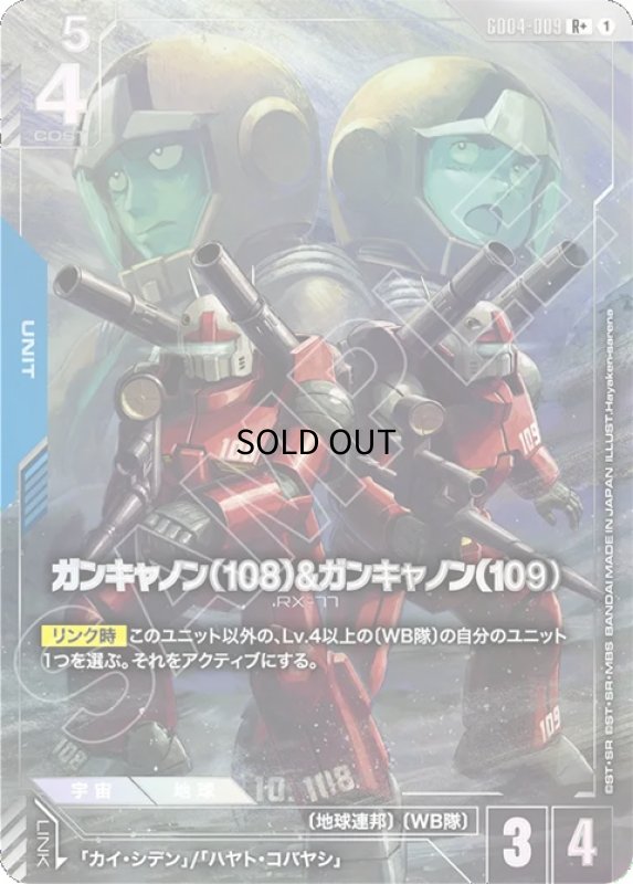 画像1: ガンキャノン（108）&ガンキャノン（109）/R+【青】《UNIT》 (1)