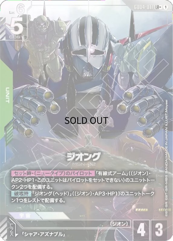 画像1: ジオング/LR+【緑】《UNIT》 (1)