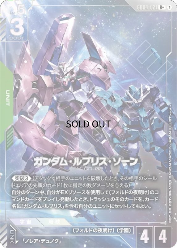 画像1: ガンダム・ルブリス・ソーン/R+【緑】《UNIT》 (1)