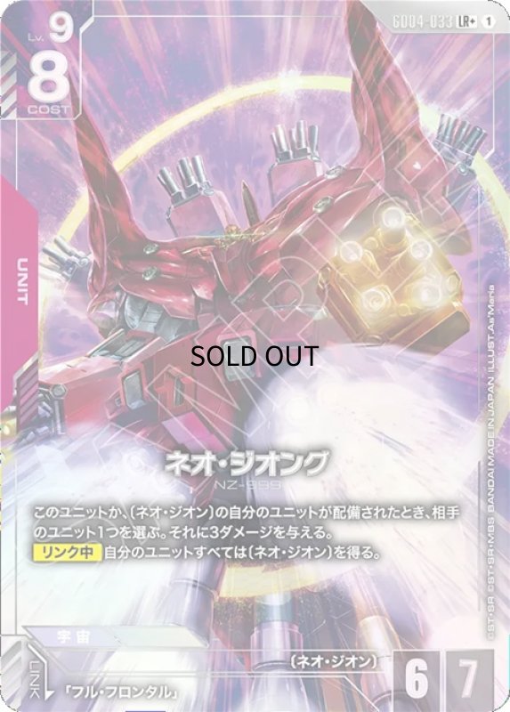 画像1: ネオ・ジオング/LR+【赤】《UNIT》 (1)