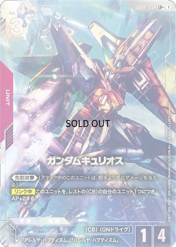 画像1: ガンダムキュリオス/LR+【赤】《UNIT》 (1)