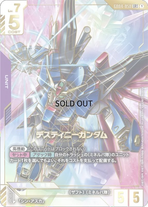 画像1: デスティニーガンダム/LR++【紫】《UNIT》 (1)