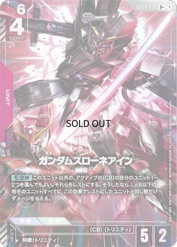 画像1: ガンダムスローネアイン/R+【赤】《UNIT》 (1)