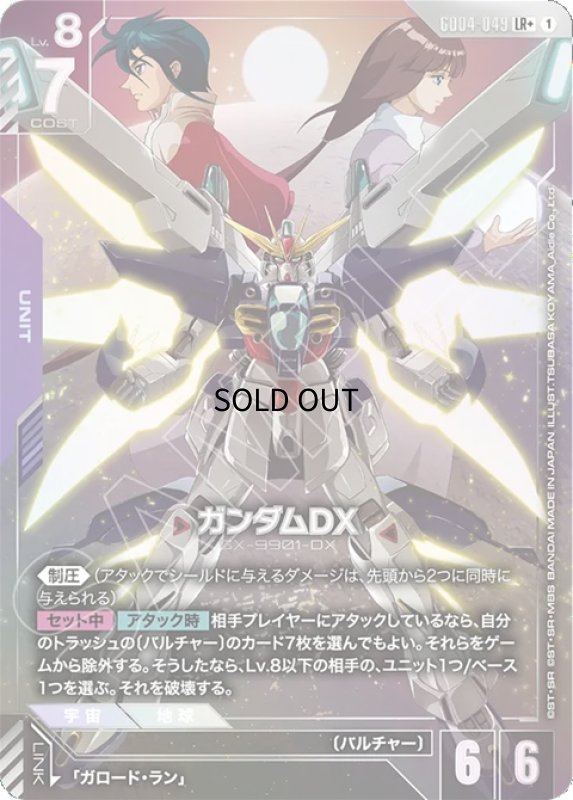 画像1: ガンダムDX/LR+【紫】《UNIT》 (1)