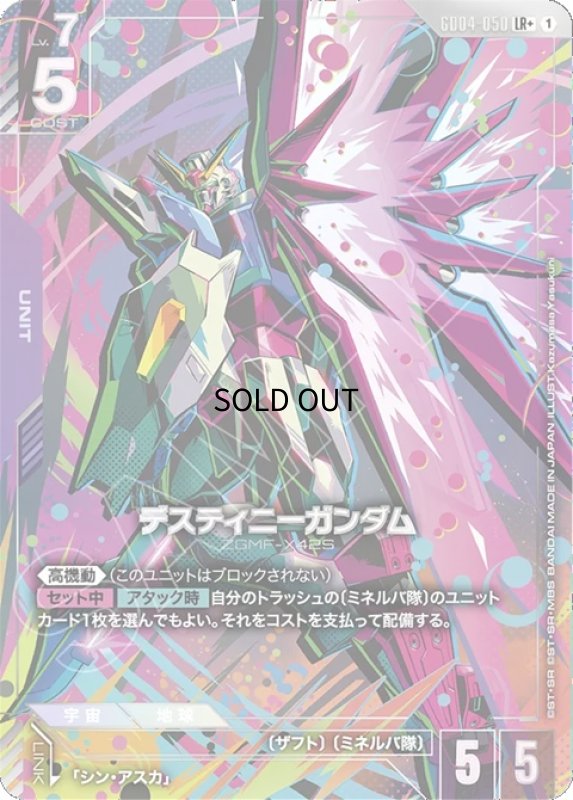 画像1: デスティニーガンダム/LR+【紫】《UNIT》 (1)
