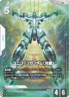 能力の覚醒/R+【白】《COMMAND》『パラレル』 - ガンダムカードゲーム 能力の覚醒/R+【白】《COMMAND》『パラレル』 - ガンダムカードゲーム