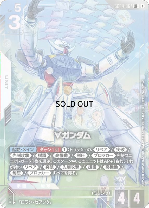 画像1: ∀ガンダム/LR+【白】《UNIT》 (1)