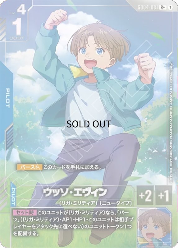 画像1: ウッソ・エヴィン/R+【青】《PILOT》 (1)