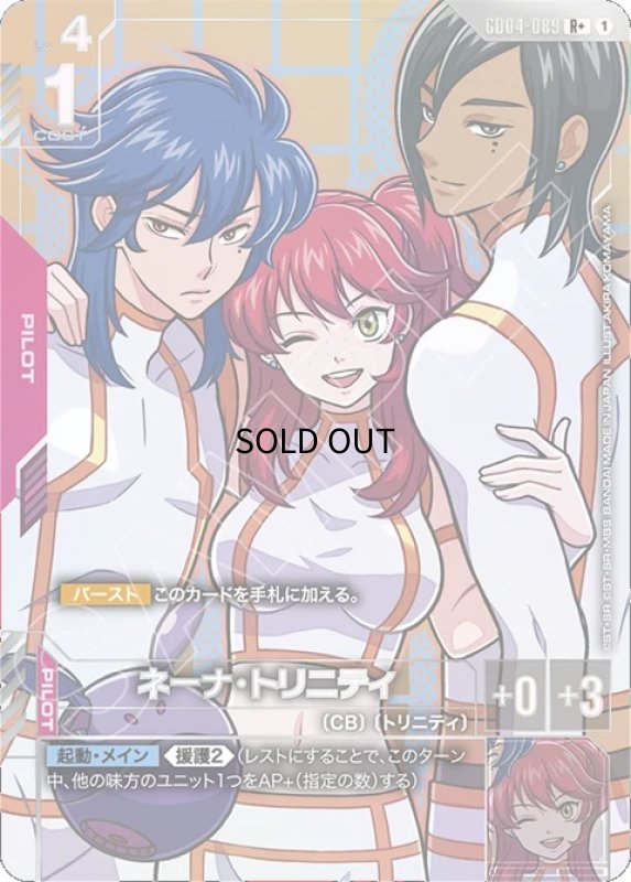 画像1: ネーナ・トリニティ/R+【赤】《PILOT》 (1)