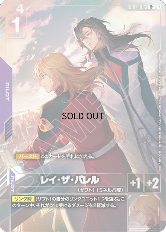 画像1: レイ・ザ・バレル/R+【紫】《PILOT》 (1)