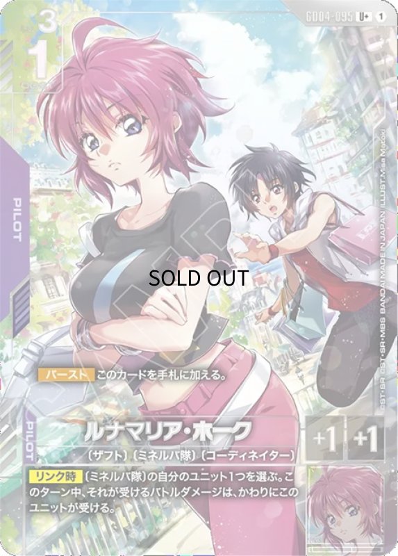 画像1: ルナマリア・ホーク/U+【紫】《PILOT》 (1)