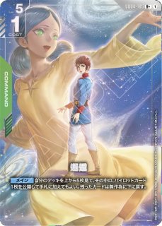 覚悟の表れ/U+SP【青】《COMMAND》 - ガンダムカードゲーム通販 メルカード