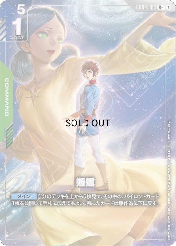 画像1: 邂逅/R+【緑】《COMMAND》 (1)