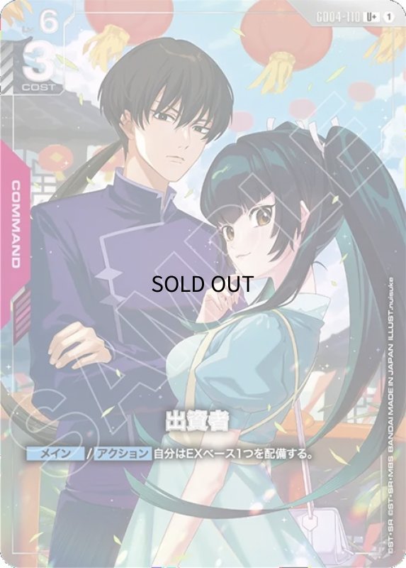 画像1: 出資者/U+【赤】《COMMAND》 (1)