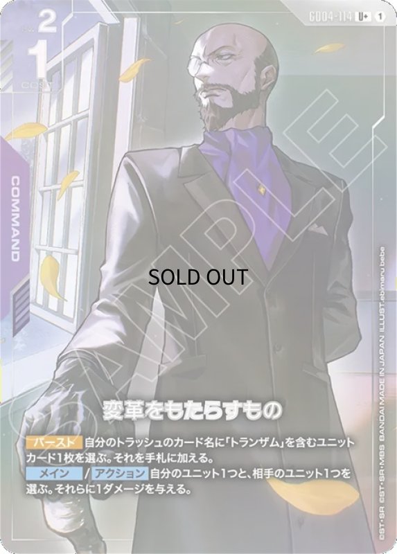 画像1: 変革をもたらすもの/U+【紫】《COMMAND》 (1)