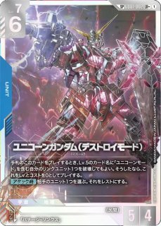 特価品〕ユニコーンガンダム（デストロイモード）/LR+【青】《UNIT