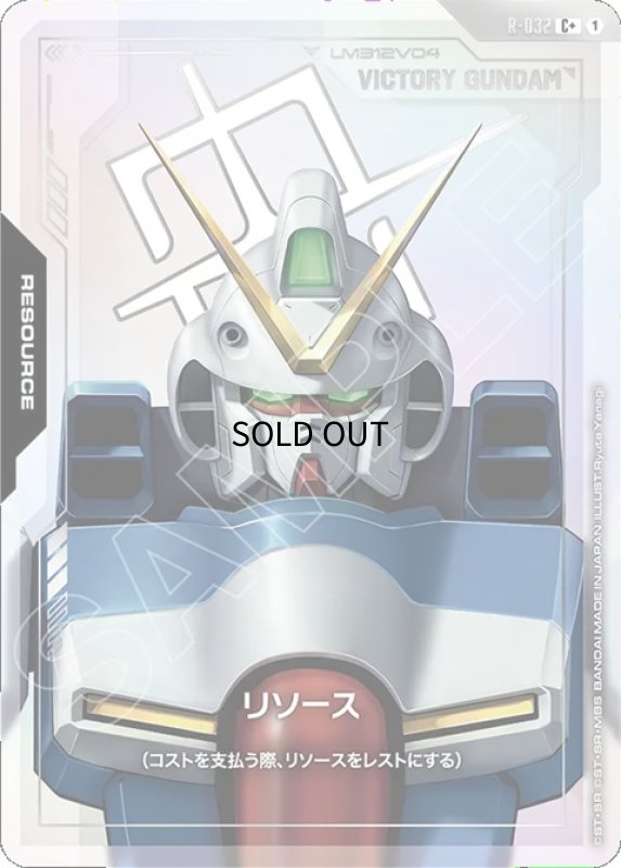 画像1: リソース【Vガンダム】GD04収録/C+【-】《RESOURCE》 (1)