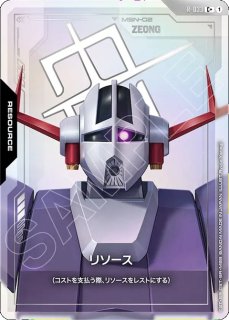 特価品〕リソース【地球連邦軍】/P《RESOURCE》 FIRST COMBAT版RP-011