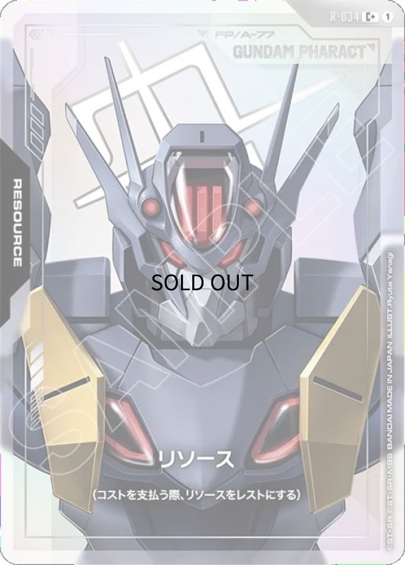 画像1: リソース【ガンダム・ファラクト】GD04収録/C+【-】《RESOURCE》 (1)