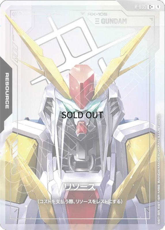 画像1: リソース【Ξガンダム】GD04収録/C+【-】《RESOURCE》 (1)