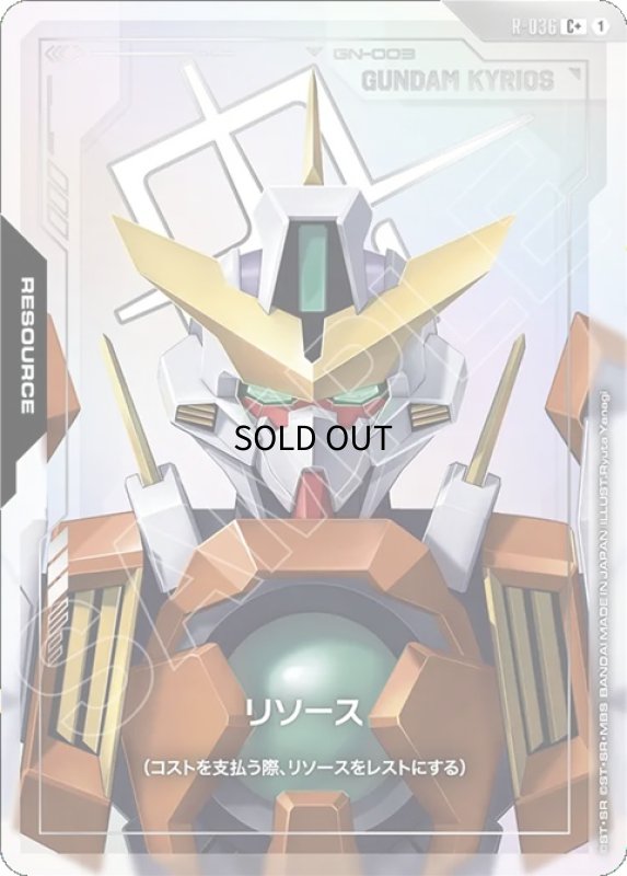 画像1: リソース【ガンダムキュリオス】GD04収録/C+【-】《RESOURCE》 (1)