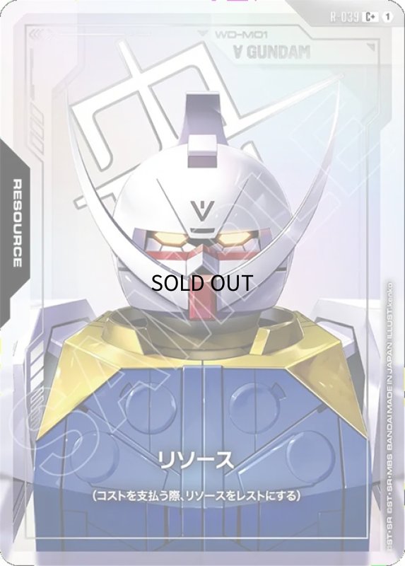 画像1: リソース【∀ガンダム】GD04収録/C+【-】《RESOURCE》 (1)