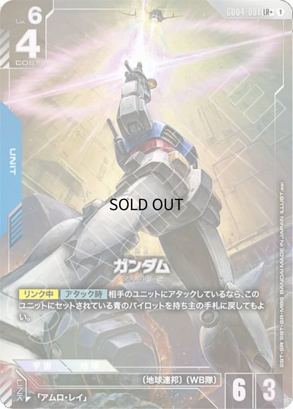 画像1: ガンダム/LR+【青】《UNIT》 (1)