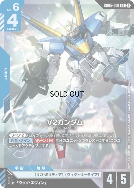 画像1: V2ガンダム/LR【青】《UNIT》 (1)
