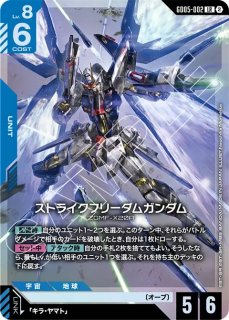 ストライクフリーダムガンダム/LR++【青】《UNIT》 - ガンダムカード
