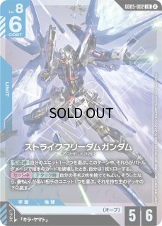 GD05]Freedom Ascension フリーダムアセンション - ガンダムカード