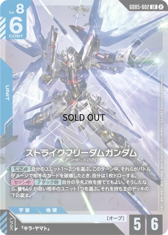 画像1: ストライクフリーダムガンダム/LR【青】《UNIT》 (1)