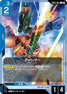 GD05]Freedom Ascension フリーダムアセンション - ガンダムカード