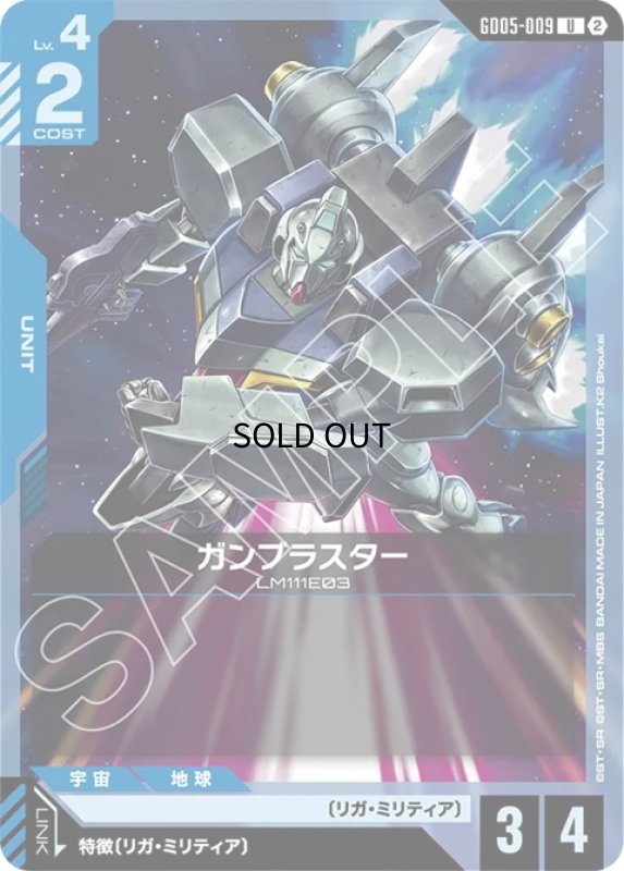 画像1: ガンブラスター/U【青】《UNIT》 (1)