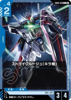 キラ・ヤマト/R【青】《PILOT》 - ガンダムカードゲーム通販 メルカード