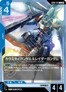 GD05]Freedom Ascension フリーダムアセンション - ガンダムカード