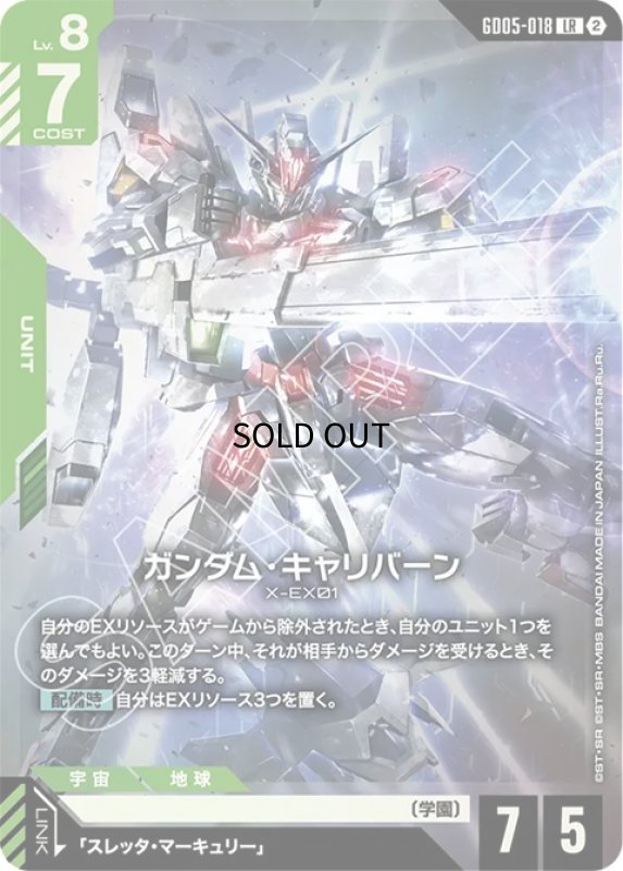 画像1: ガンダム・キャリバーン/LR【緑】《UNIT》 (1)