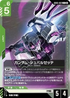 ガンダム・キャリバーン/LR【緑】《UNIT》 - ガンダムカードゲーム通販