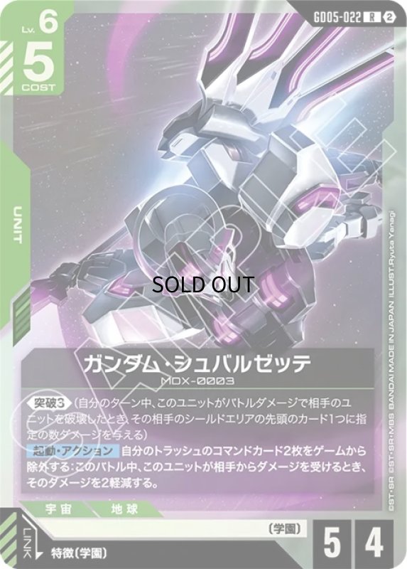 画像1: ガンダム・シュバルゼッテ/R【緑】《UNIT》 (1)