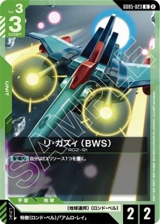 リ・ガズィ（ケーラ機）/C【緑】《UNIT》 - ガンダムカードゲーム通販