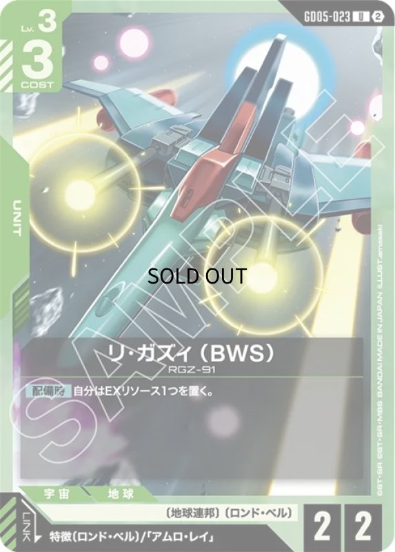画像1: リ・ガズィ （BWS）/U【緑】《UNIT》 (1)
