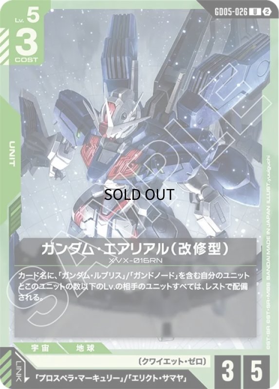 画像1: ガンダム・エアリアル（改修型）/U【緑】《UNIT》 (1)