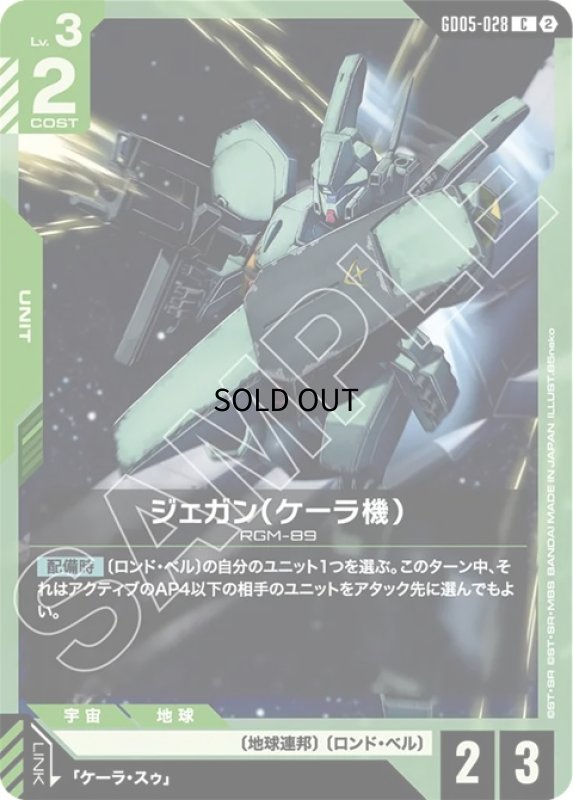 画像1: ジェガン（ケーラ機）/C【緑】《UNIT》 (1)