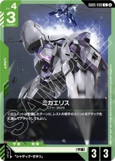 特価品〕コルシカ基地/C【青】《BASE》 ST02-016 販売ページ｜ガンダム