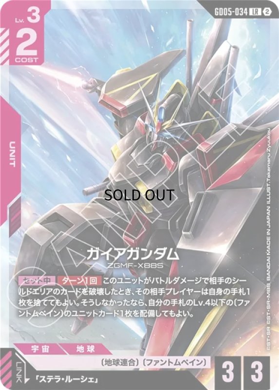 画像1: ガイアガンダム/LR【赤】《UNIT》 (1)