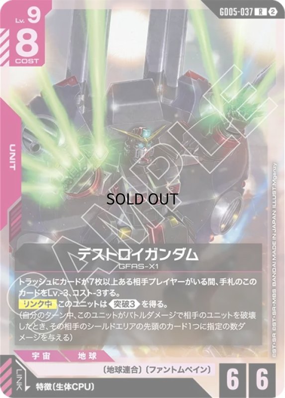 画像1: デストロイガンダム/R【赤】《UNIT》 (1)