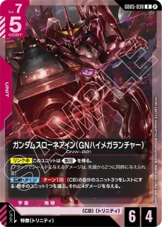 特価品〕ロックオン・ストラトス（ニール）/C【緑】《PILOT》未開封